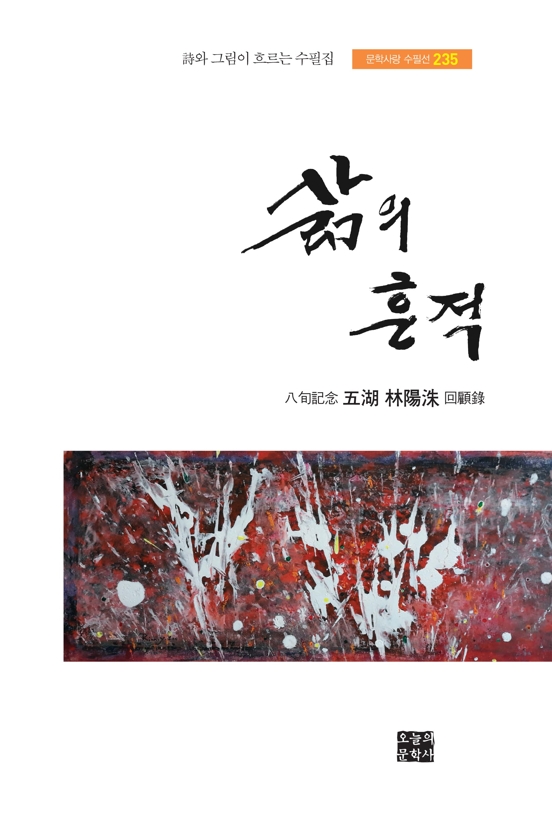 삶의 흔적