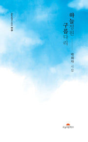 하늘정원 구름다리