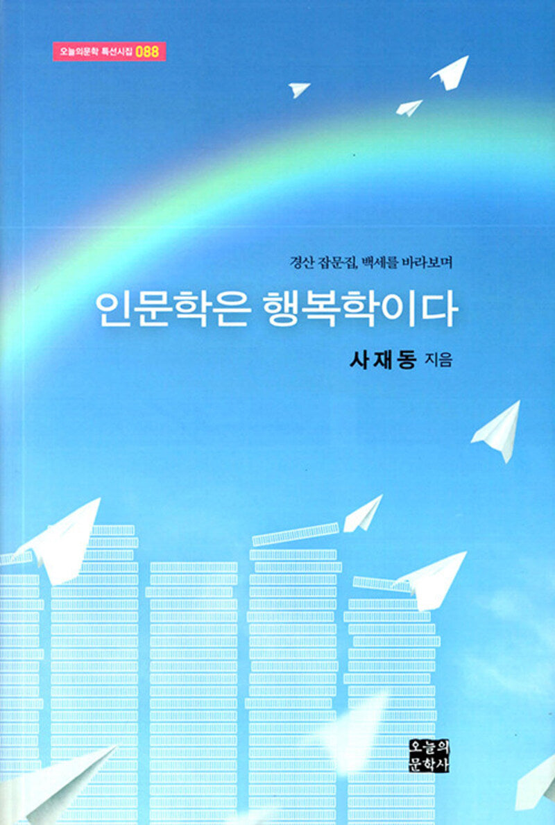 인문학은 행복학이다