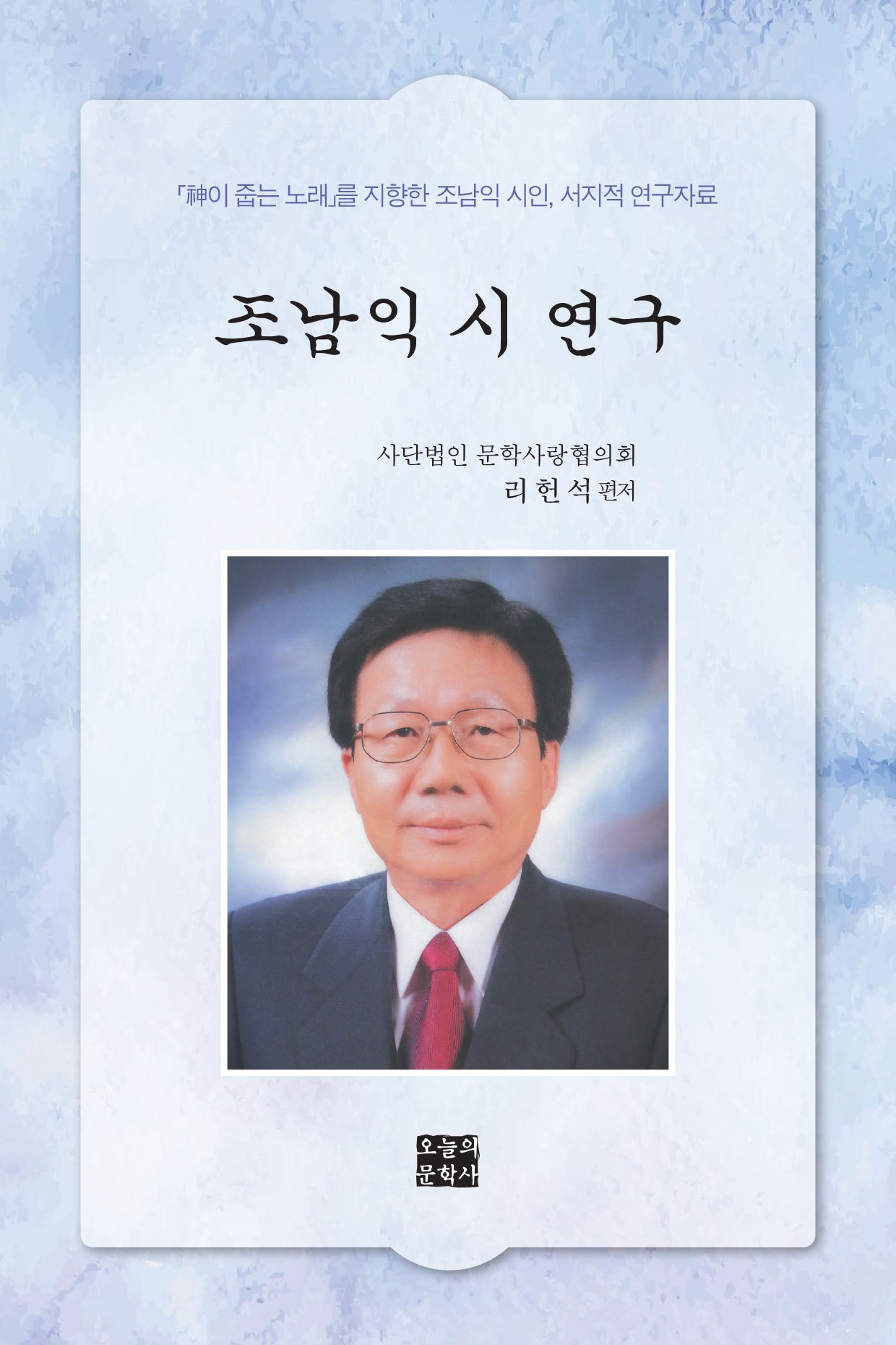 조남익 시 연구