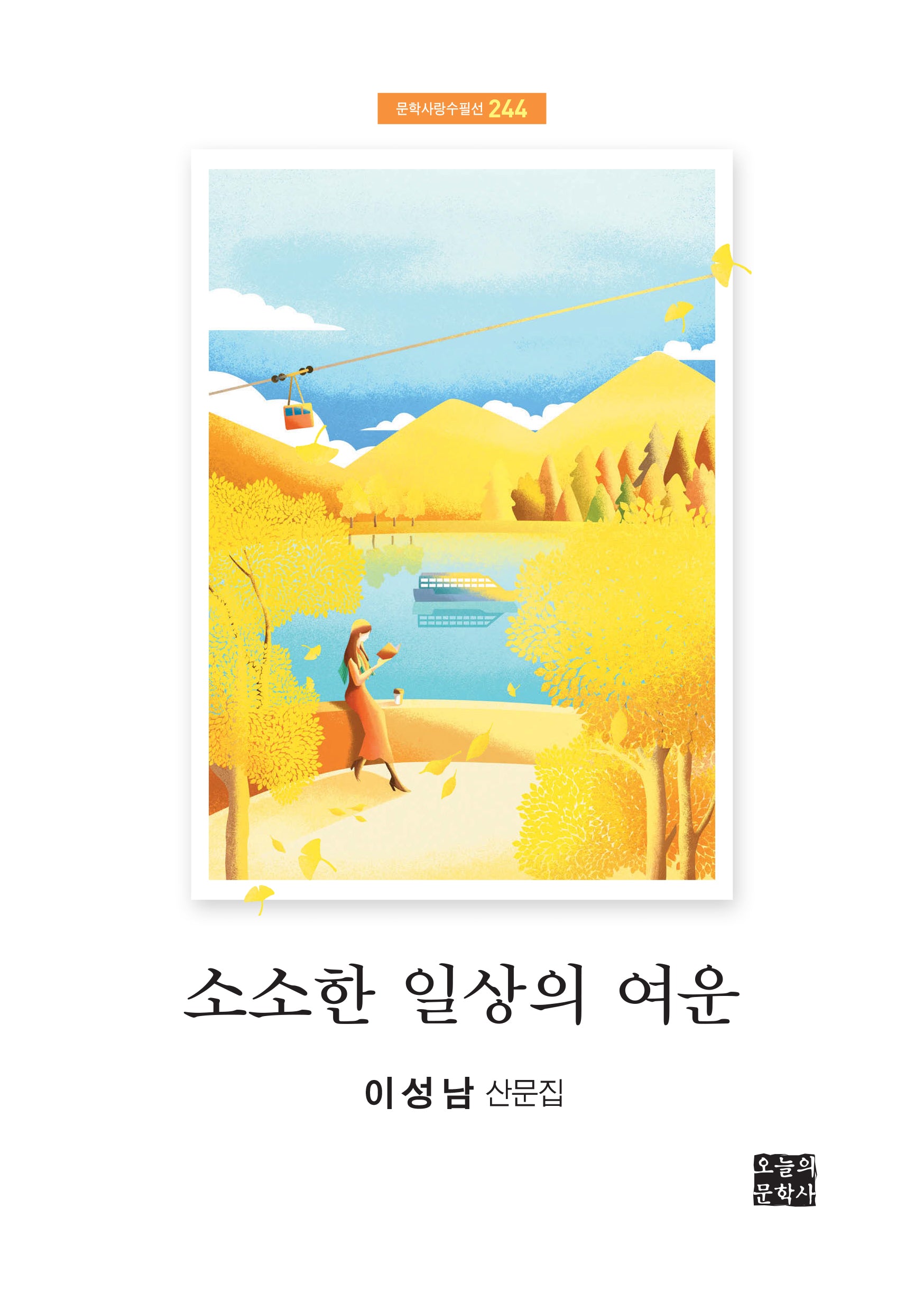소소한 일상의 여운