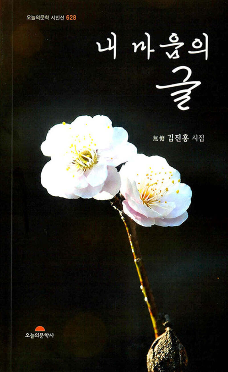 내 마음의 글