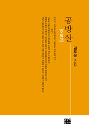 공방살