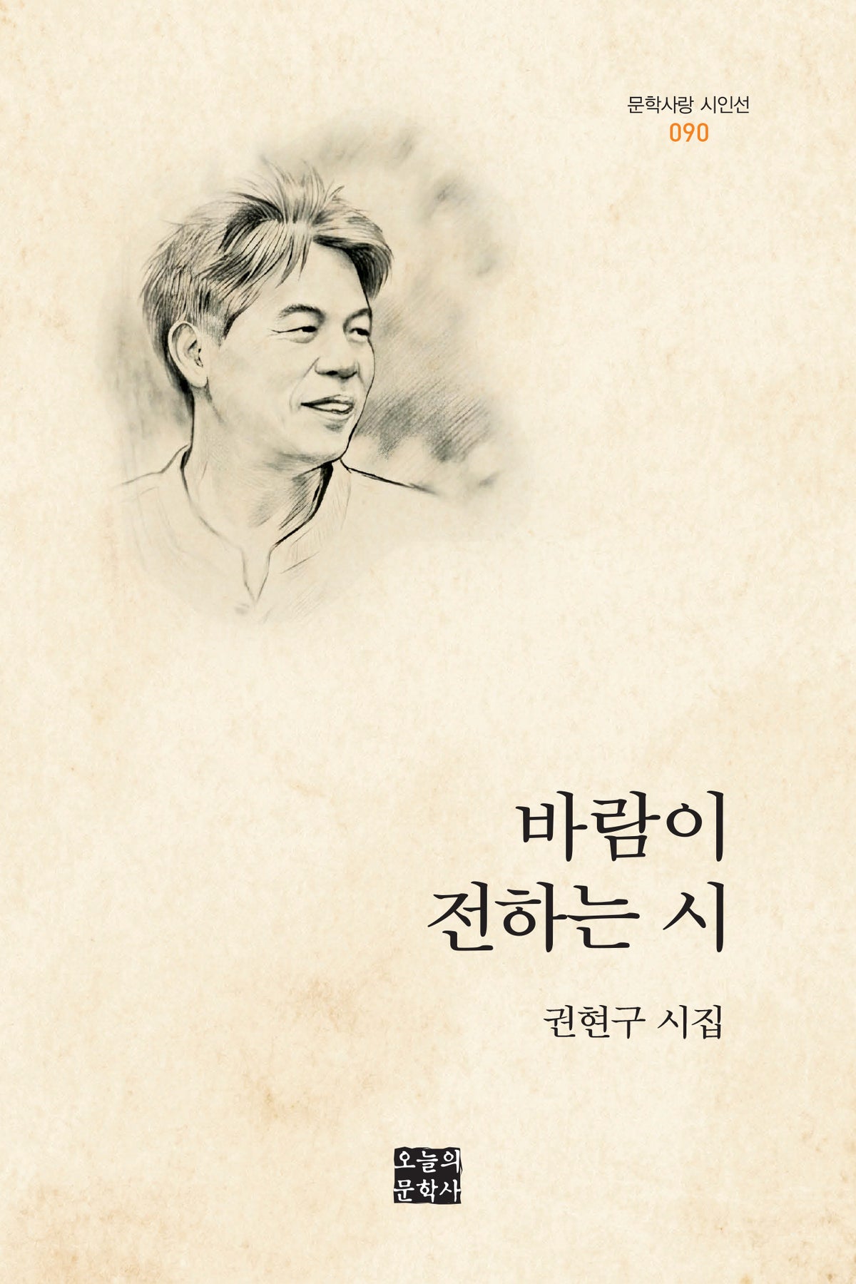 바람이 전하는 시