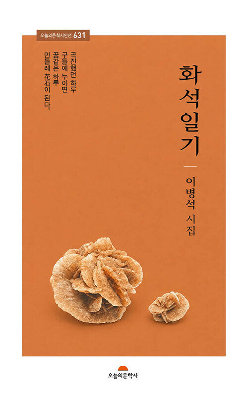 화석일기