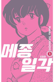 메종일각 1(신장판)
