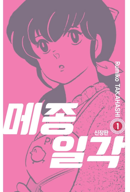 메종일각 1(신장판)