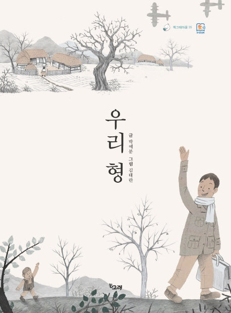 우리 형(책고래마을 35)(양장본 HardCover)