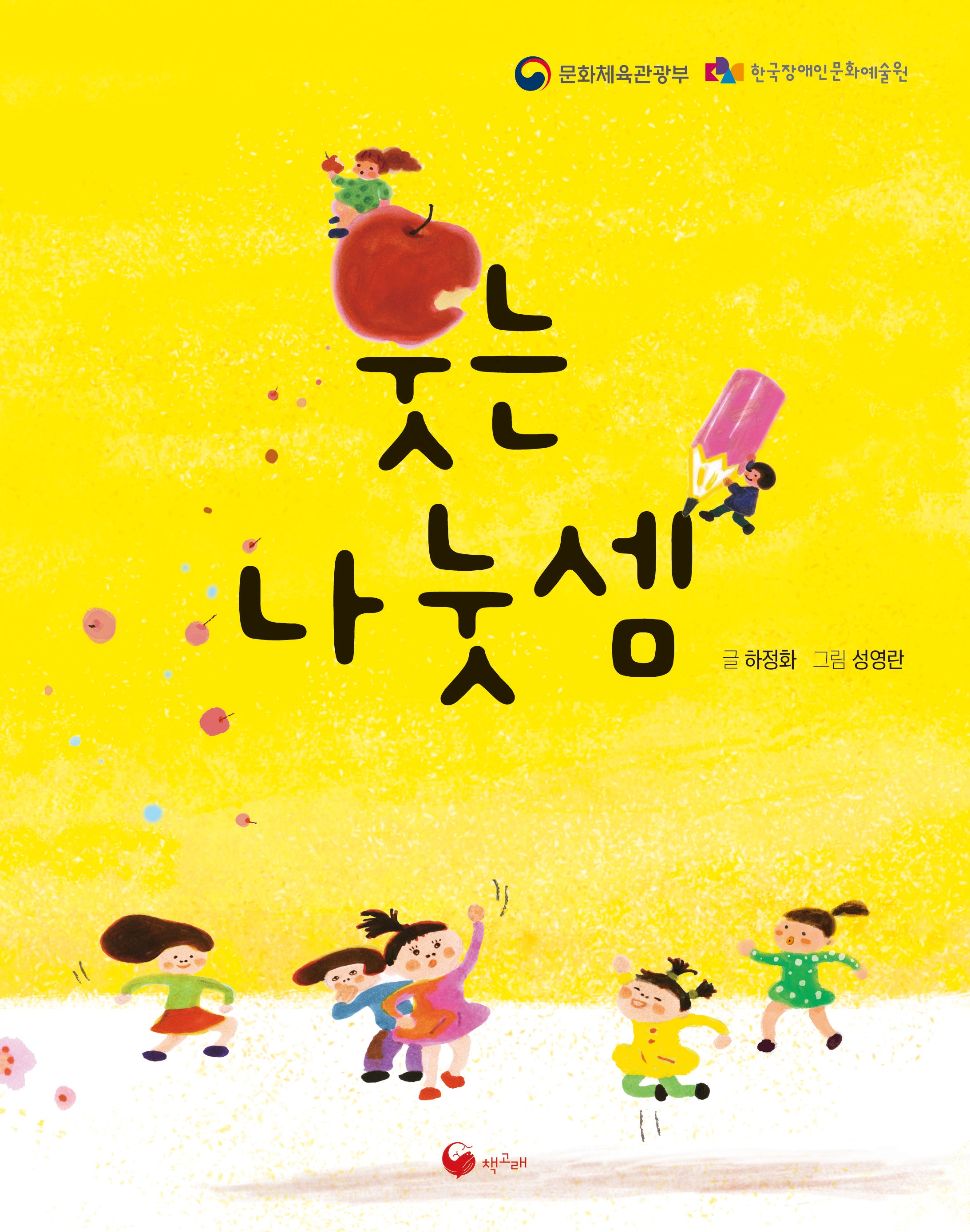 웃는 나눗셈(책고래아이들 38)