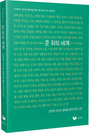 문 뒤의 세계