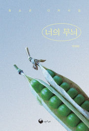 너의 무늬