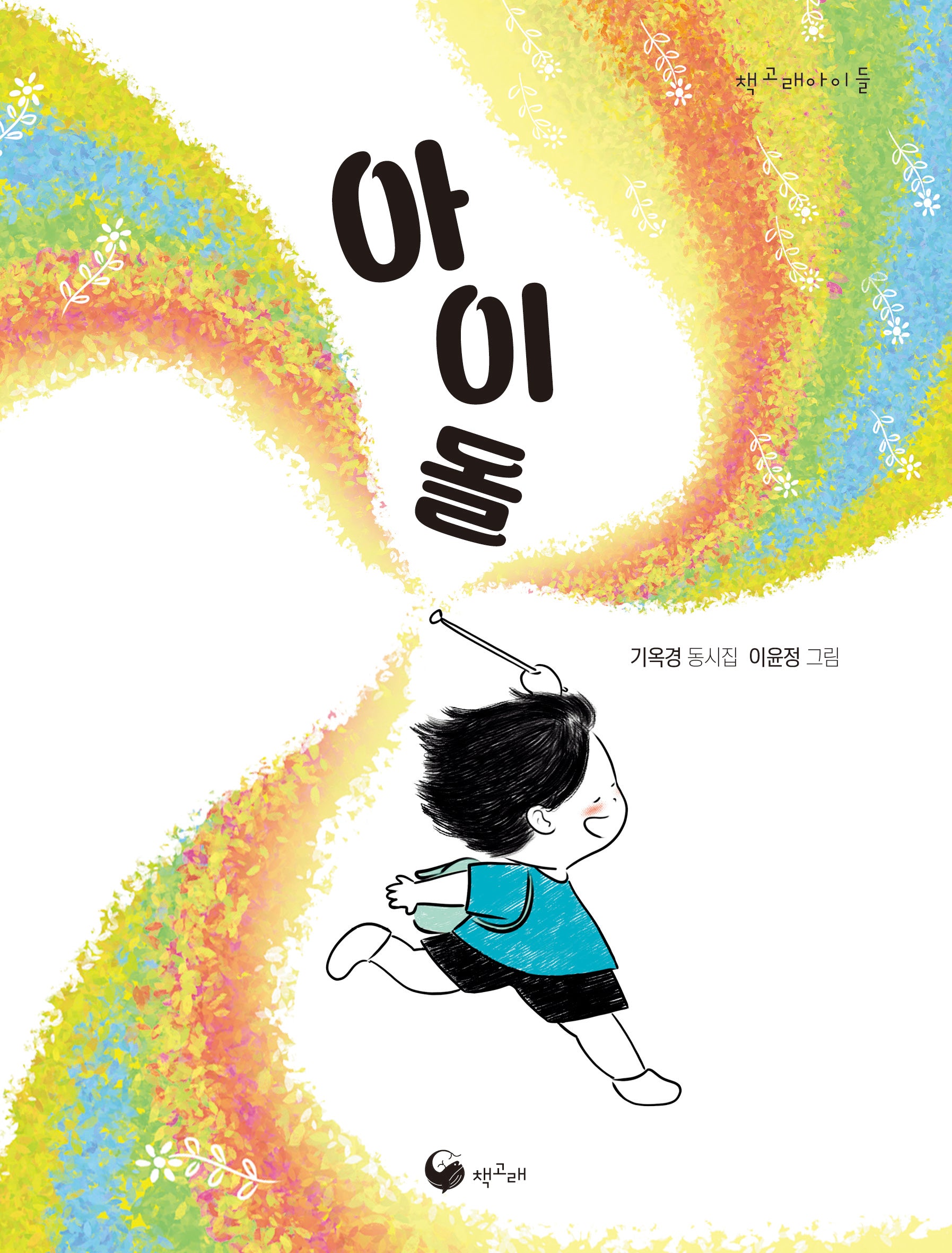 아이돌
