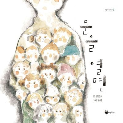 문을 열면(책고래마을 61)(양장본 Hardcover)