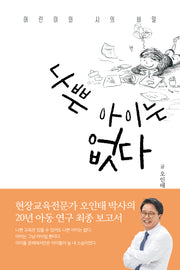 나쁜 아이는 없다(책고래숲 12)