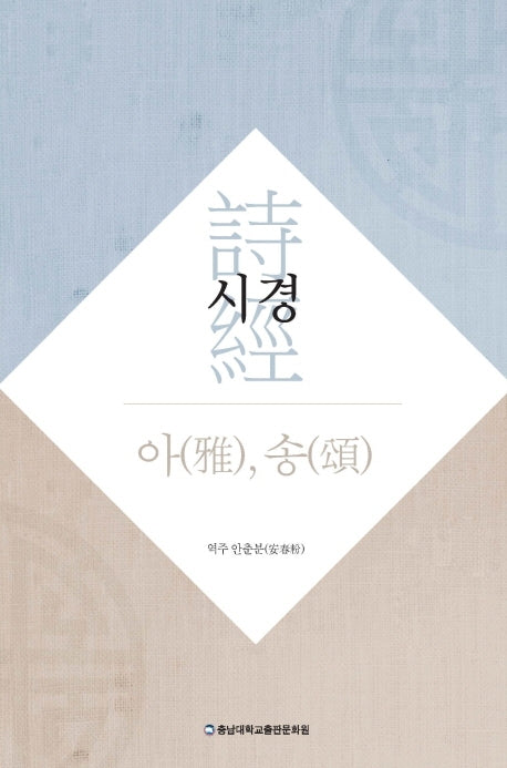 시경: 아, 송