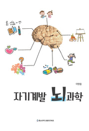 자기계발 뇌과학