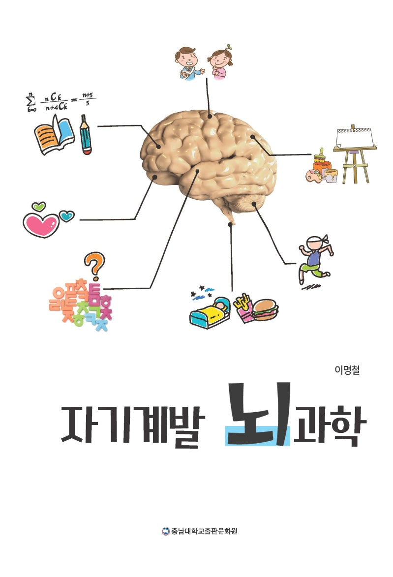 자기계발 뇌과학
