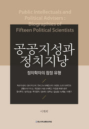 공공지성과 정치지낭