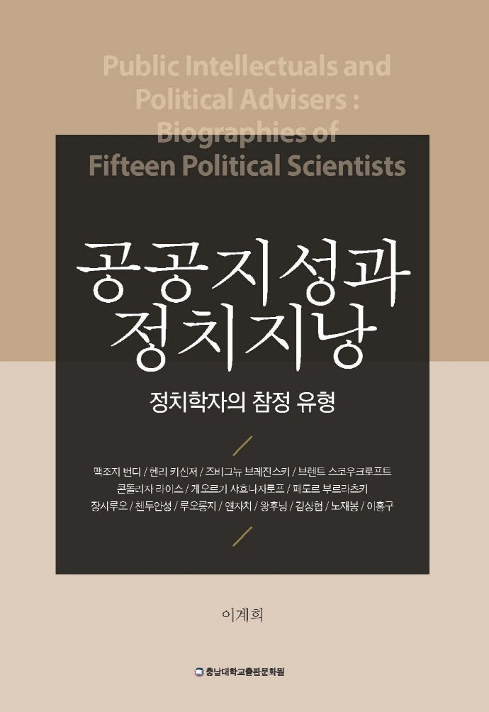 공공지성과 정치지낭