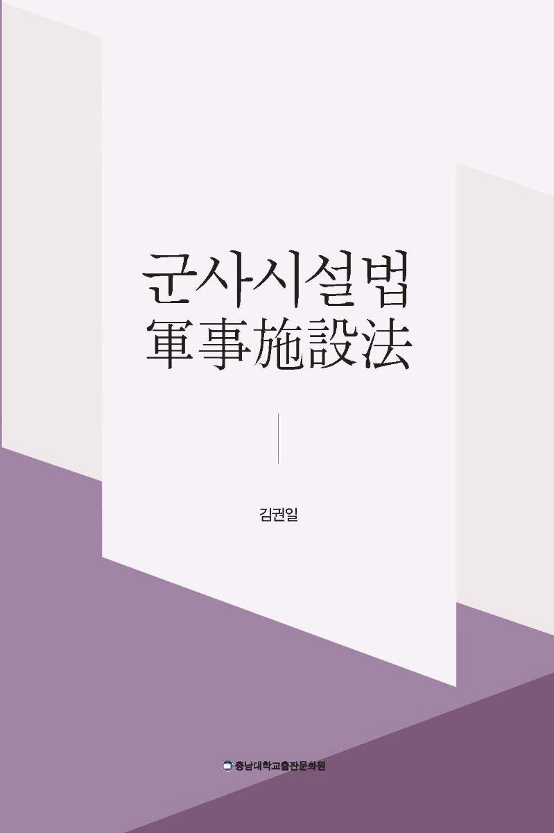 군사시설법