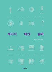 베이직 패션 봉제