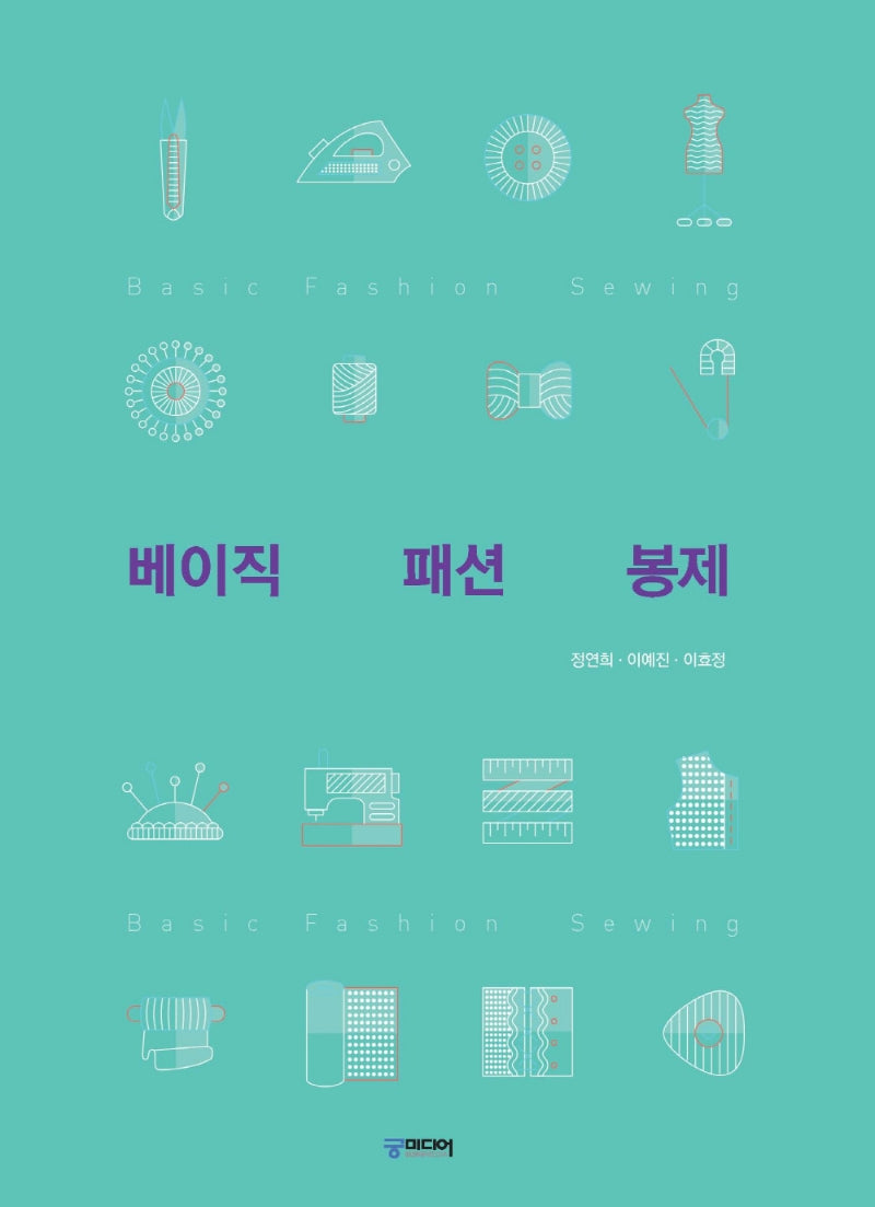 베이직 패션 봉제