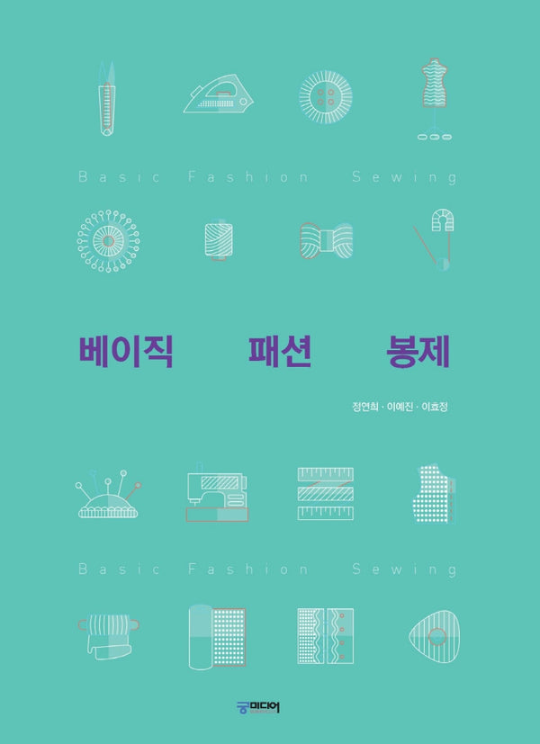 베이직 패션 봉제