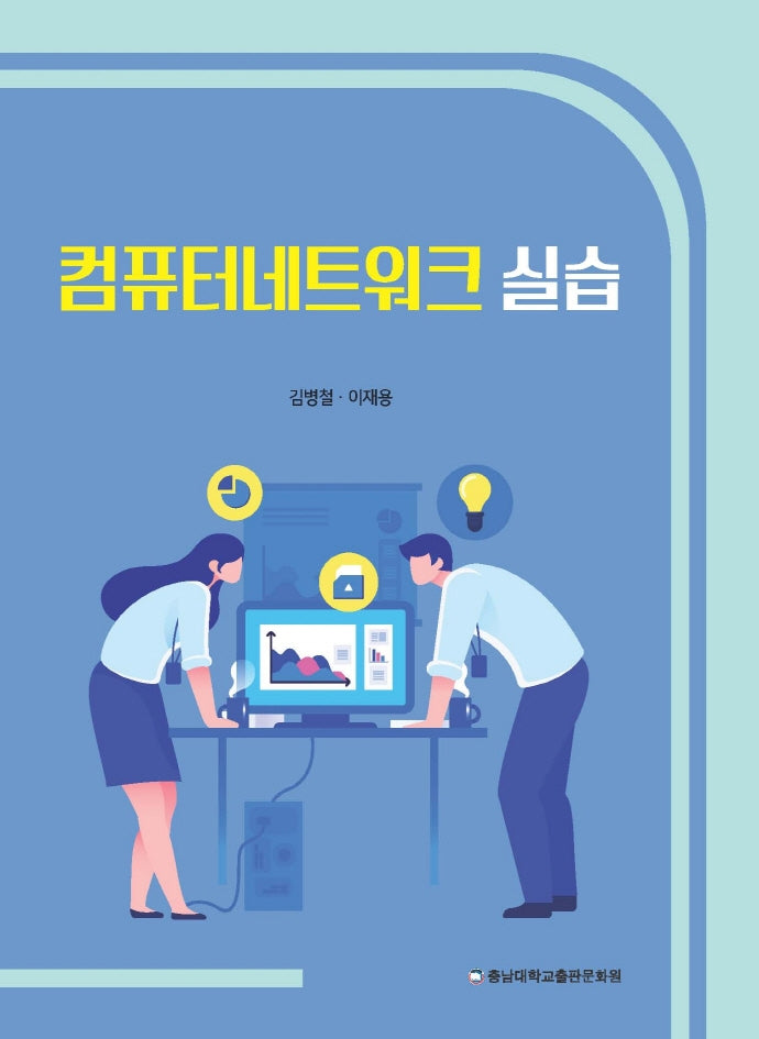 컴퓨터네트워크 실습