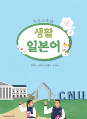 생활 일본어