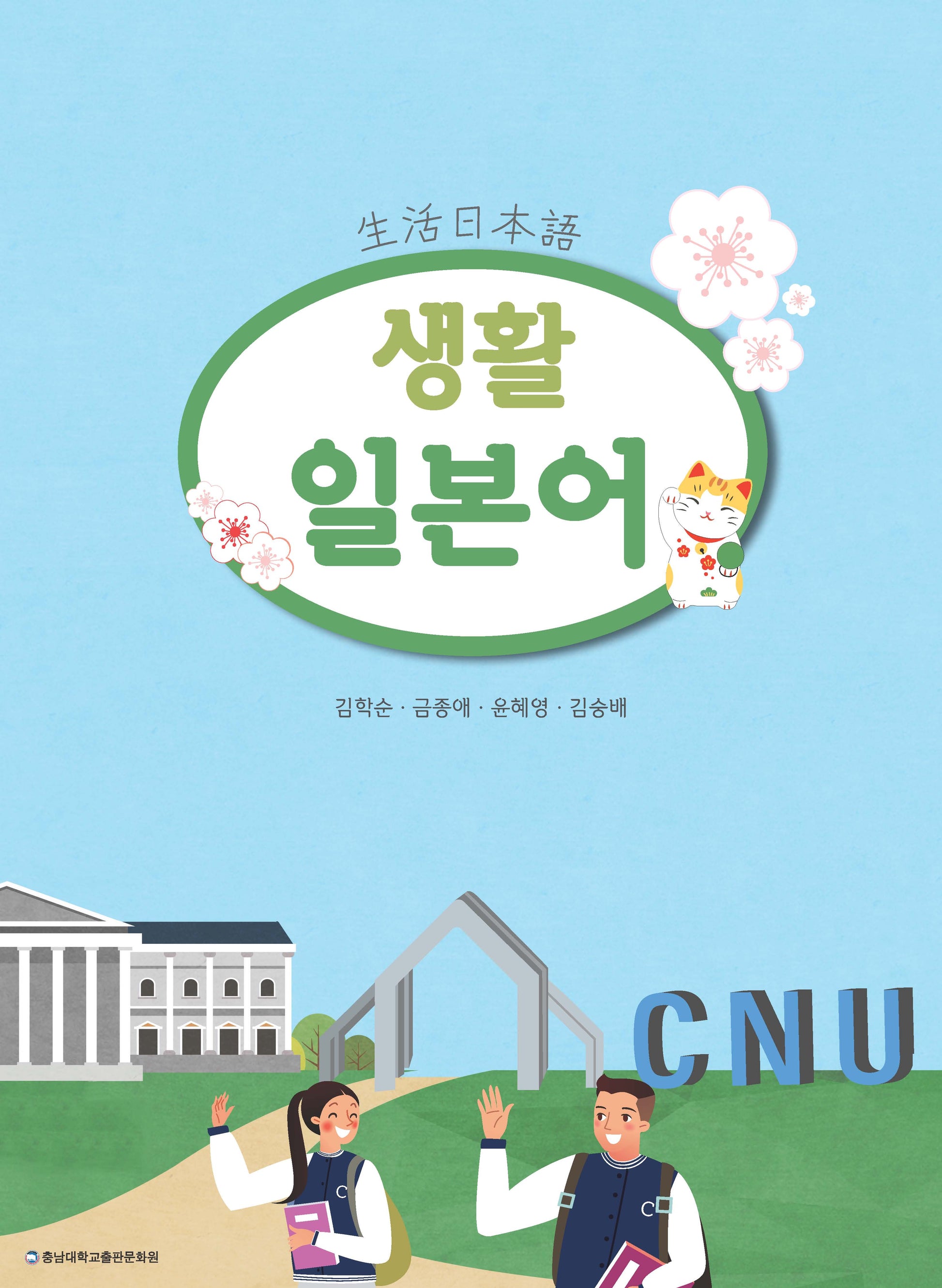 생활 일본어