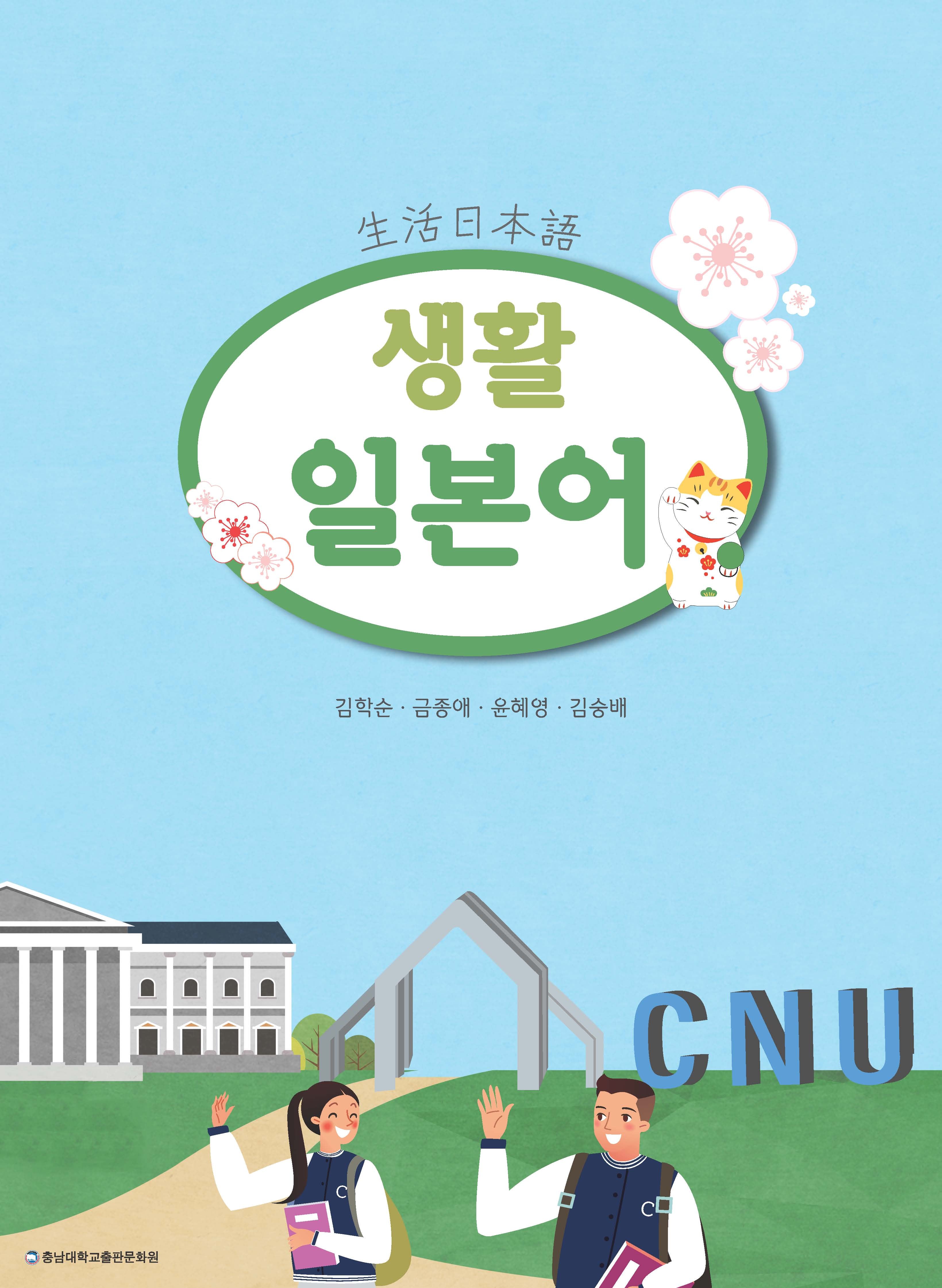 생활 일본어