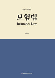 보험법