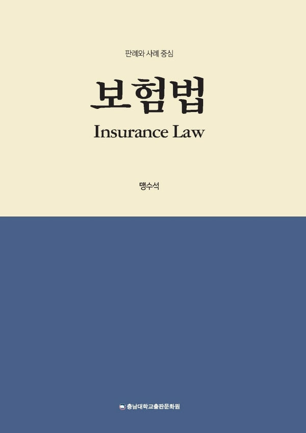 보험법