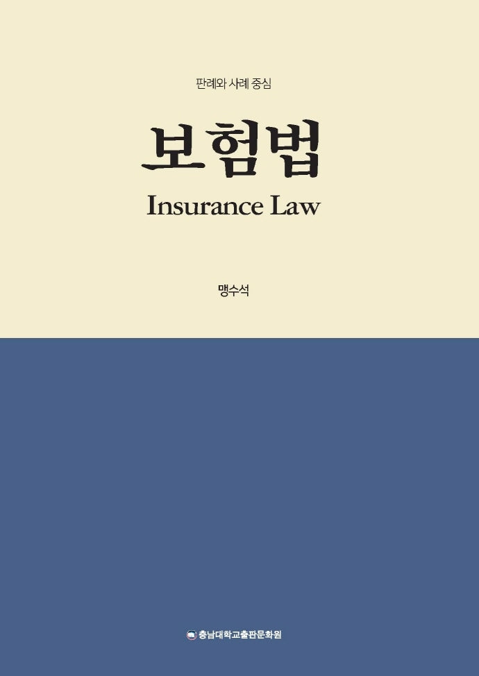 보험법