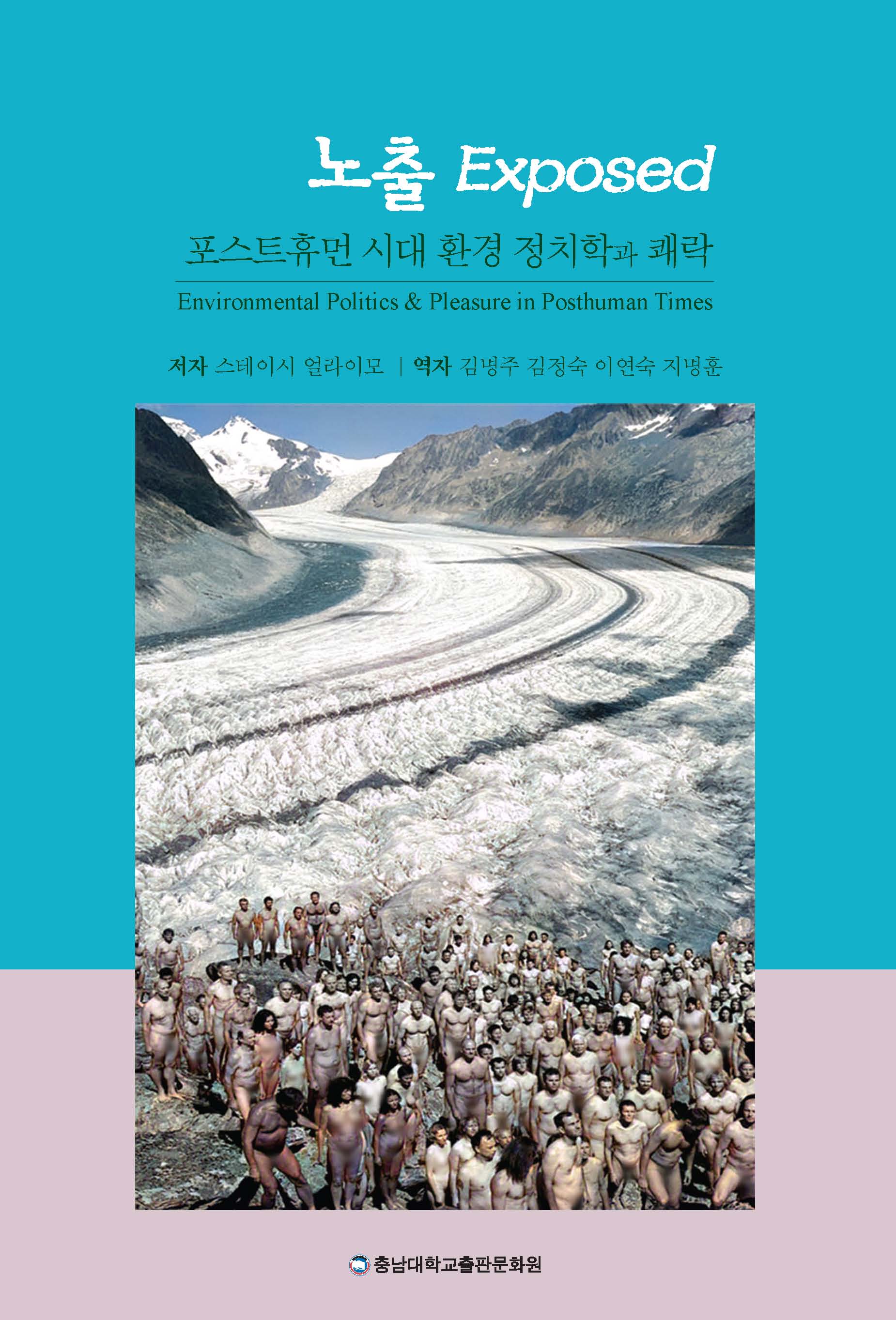 노출