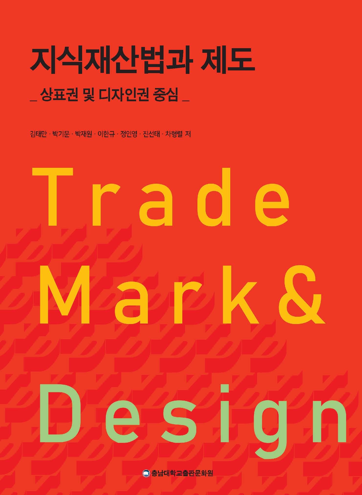 지식재산법과 제도