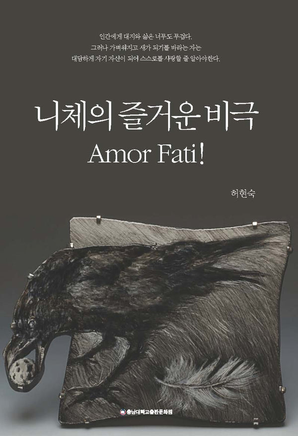 니체의 즐거운 비극