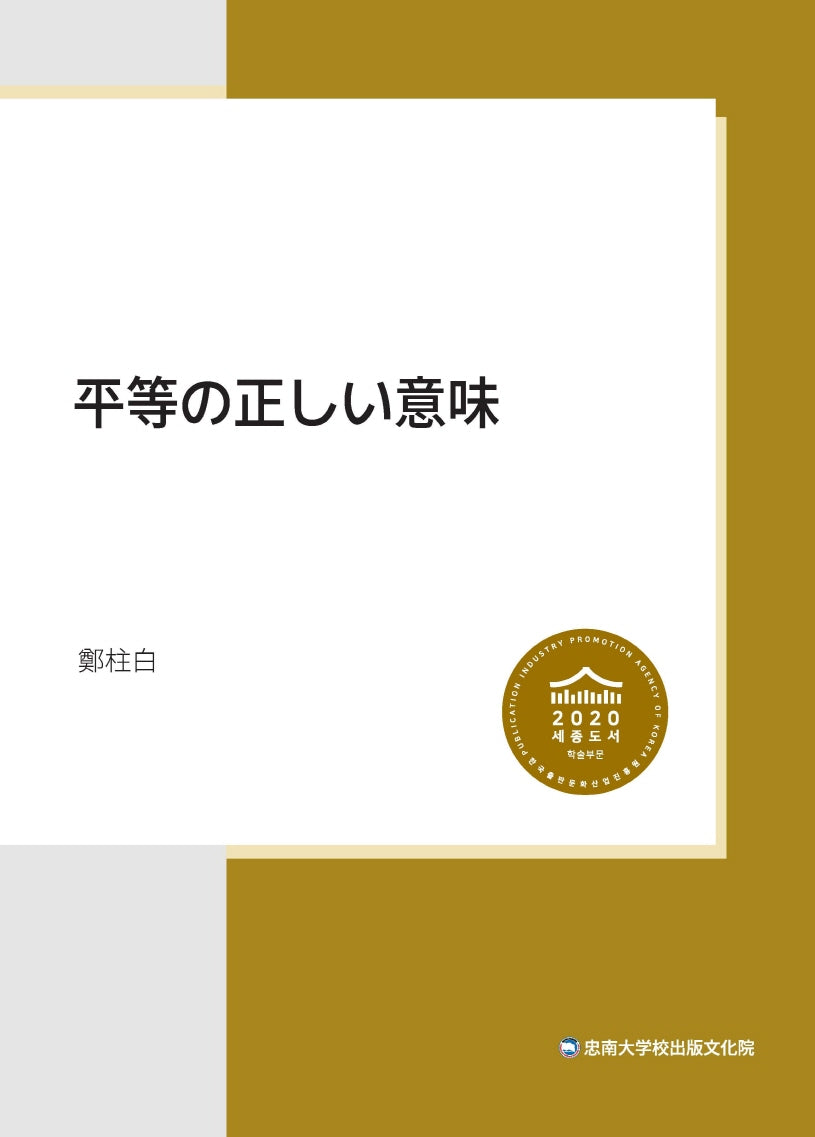 평등정명론(일어판)