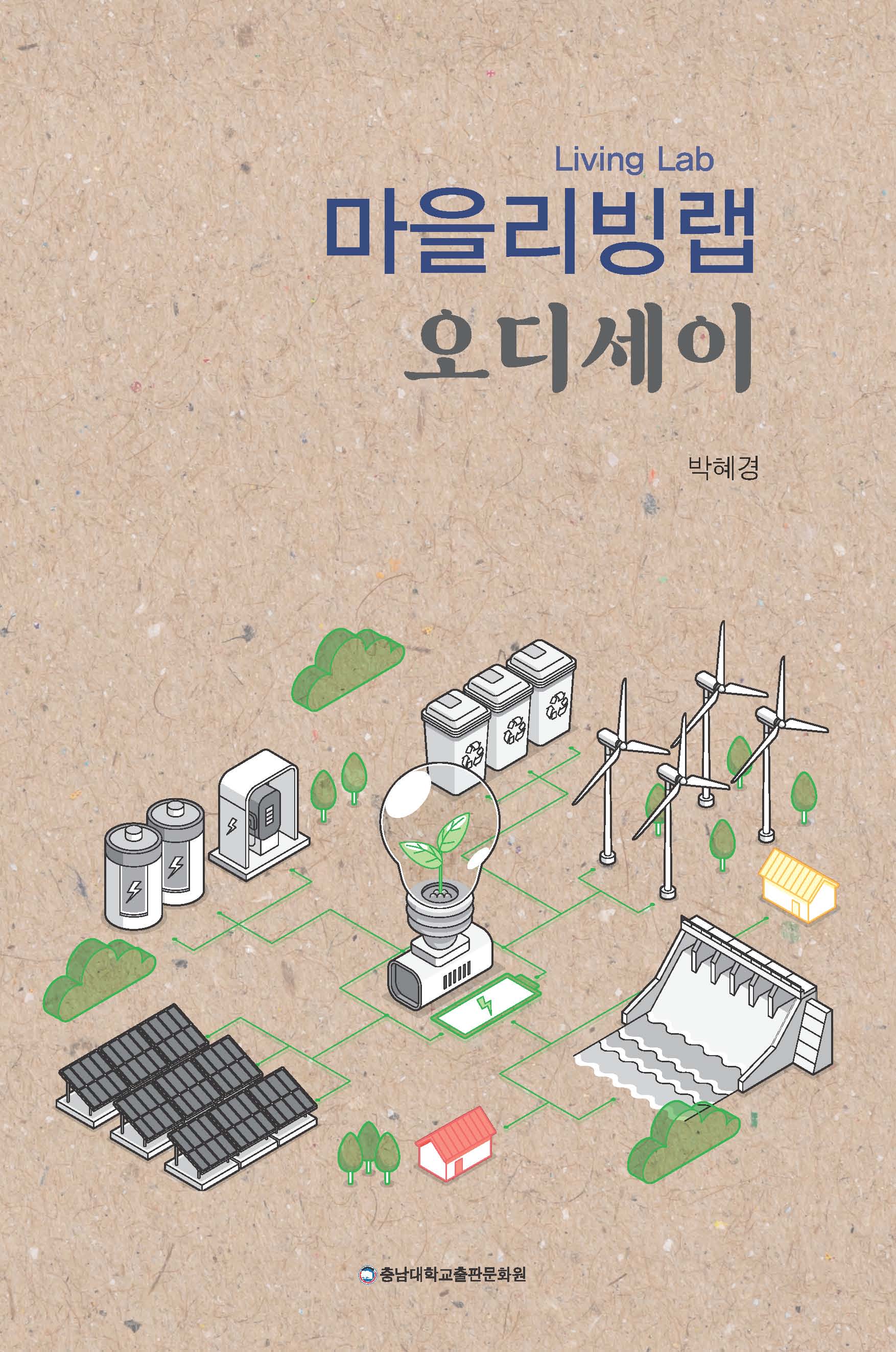 마을리빙랩 오디세이