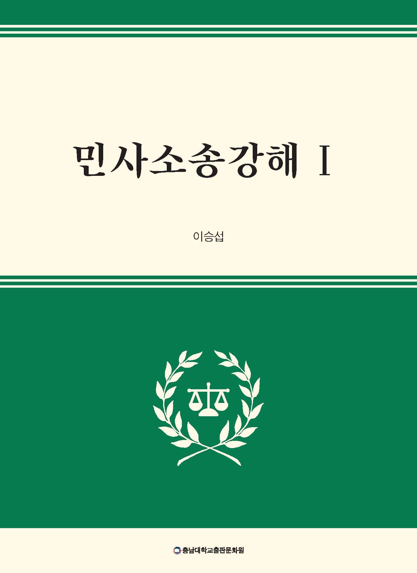 민사소송강해 1