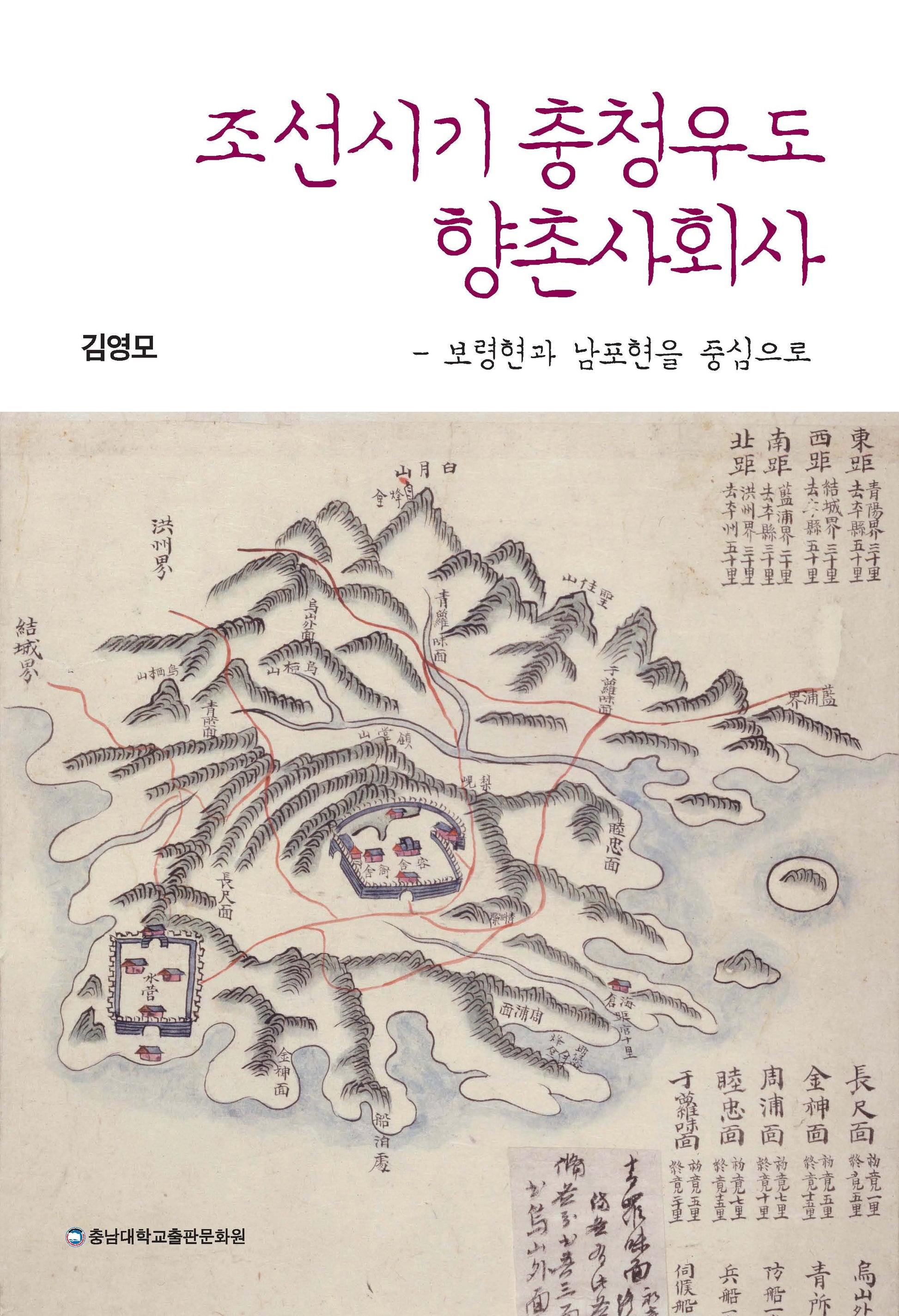 조선시기 충청우도 향촌사회사