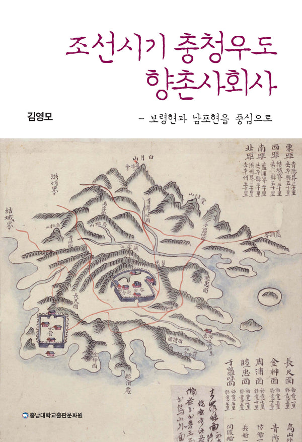 조선시기 충청우도 향촌사회사