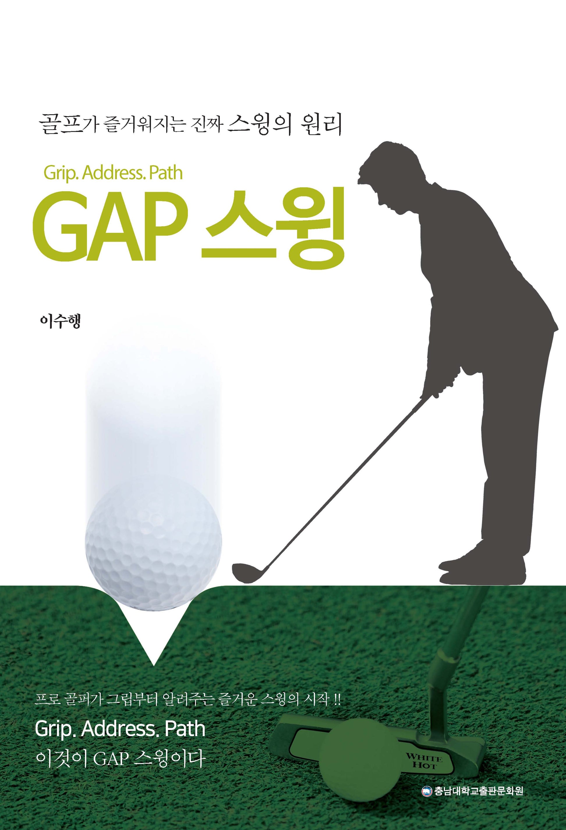 GAP 스윙