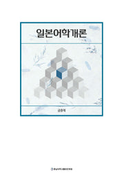 일본어학개론