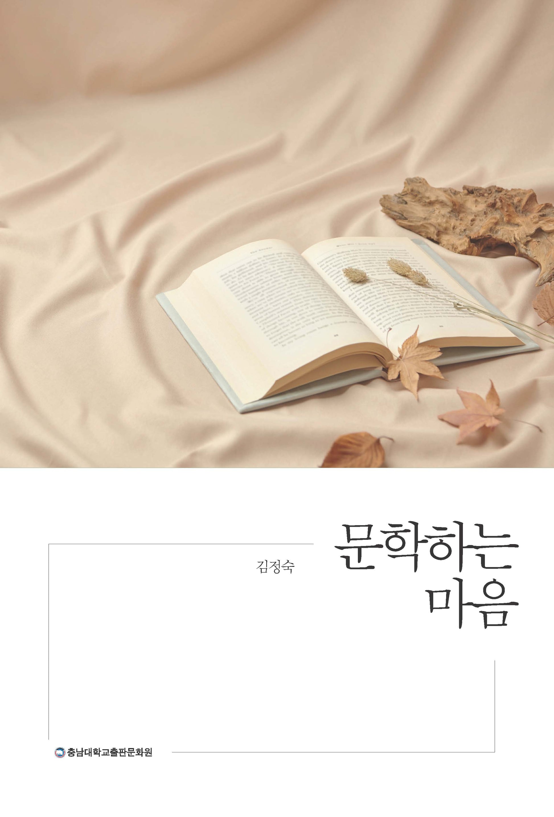 문학하는 마음(반양장)