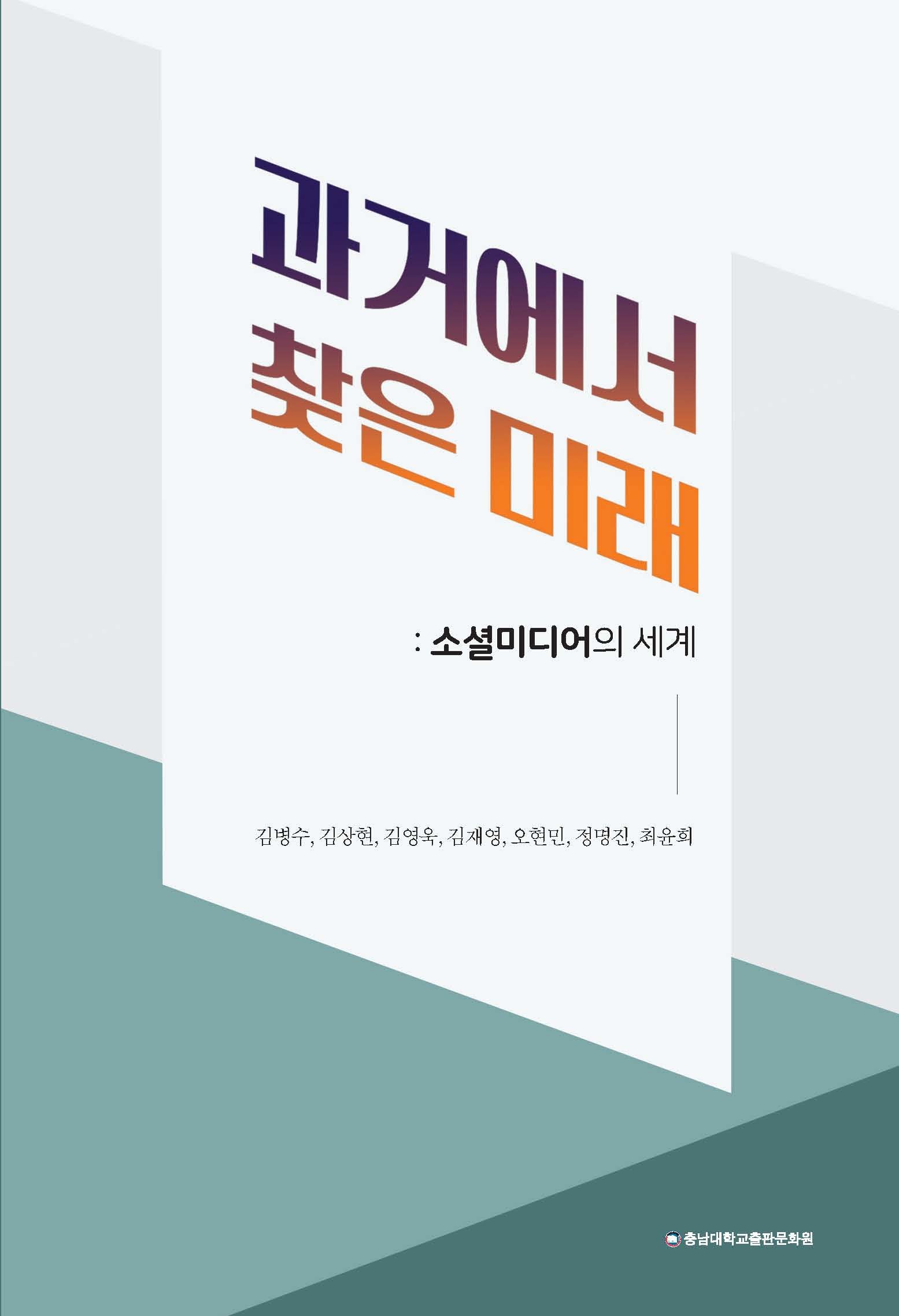 과거에서 찾은 미래(반양장)(반양장)