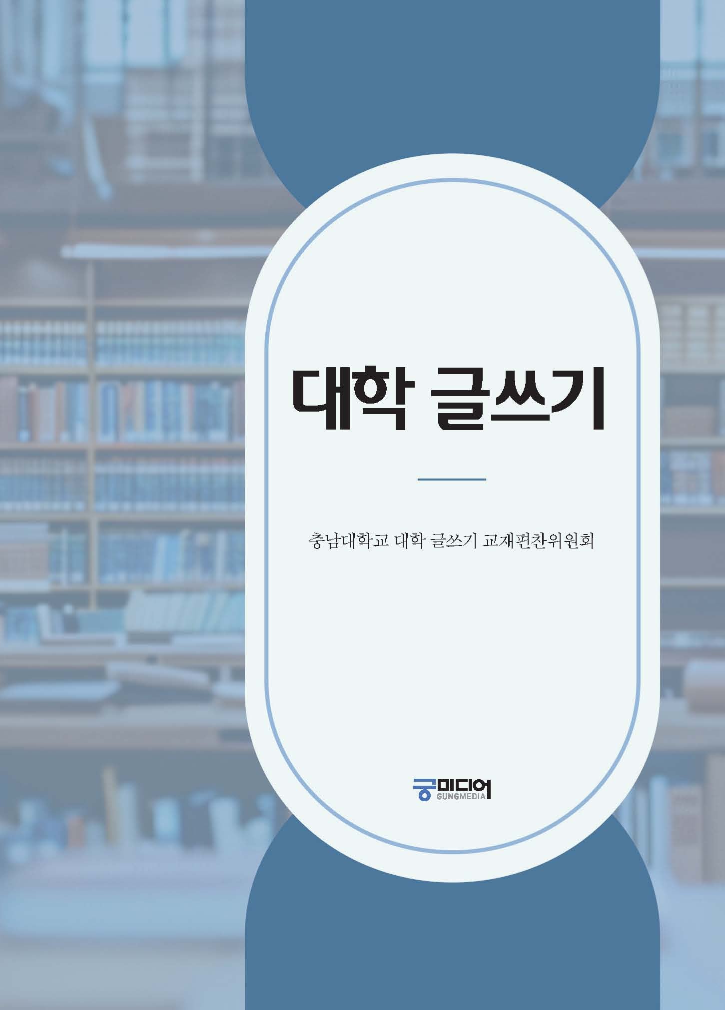 대학 글쓰기