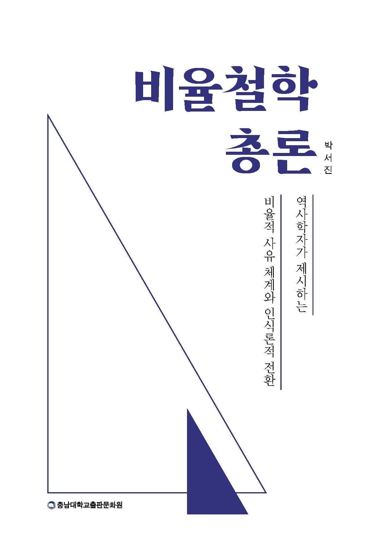 비율철학 총론