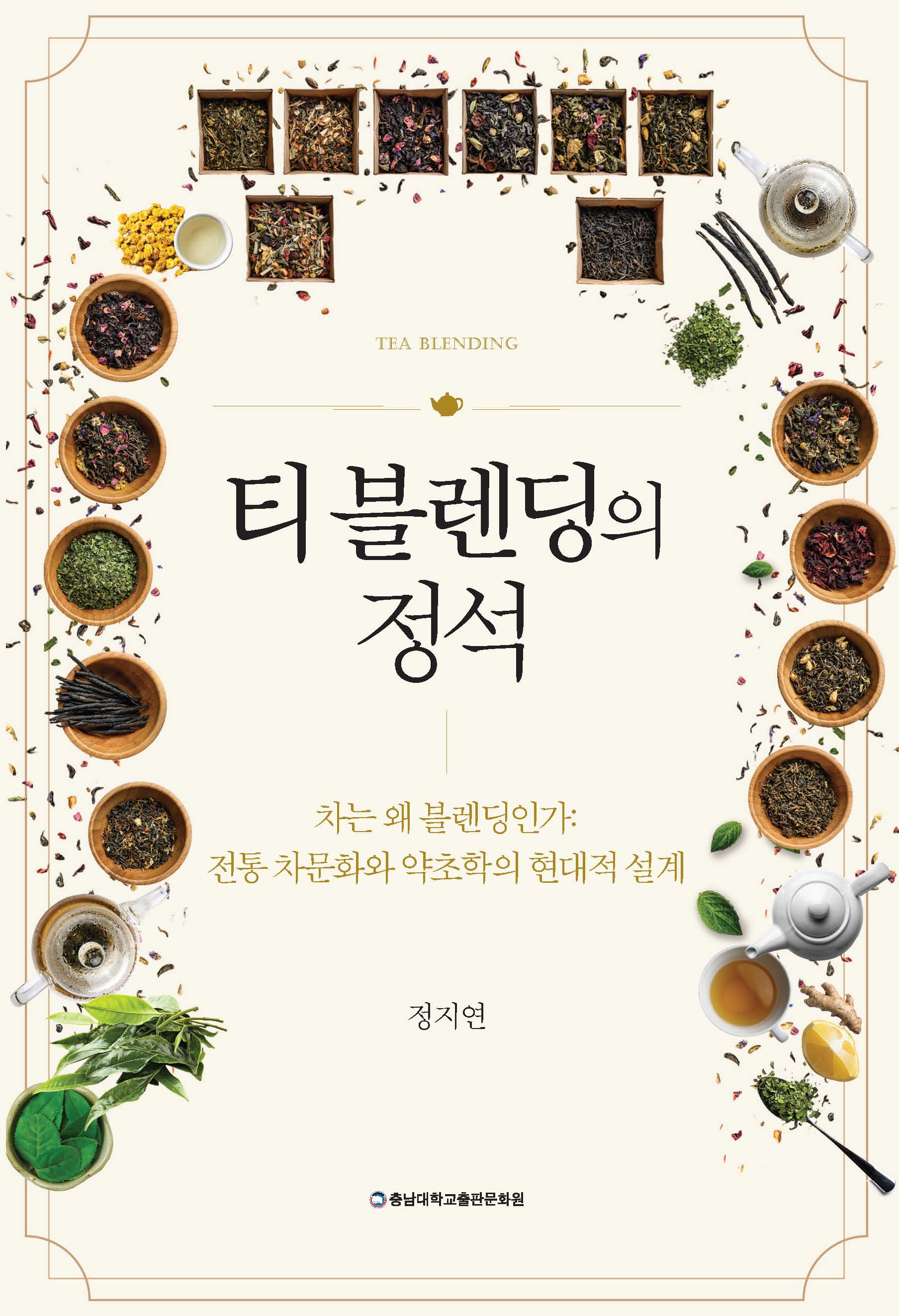 티 블렌딩의 정석