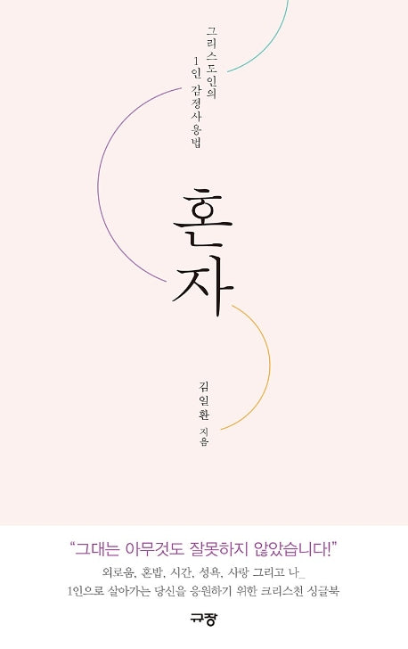 혼자